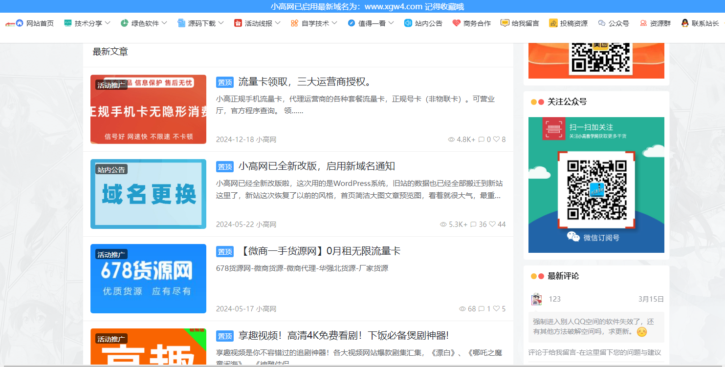 
小高网-专注于资源收集与活动分享_小高教学网精品源码_技术教程分享。
-纯欲Mvp
-第1
张图片