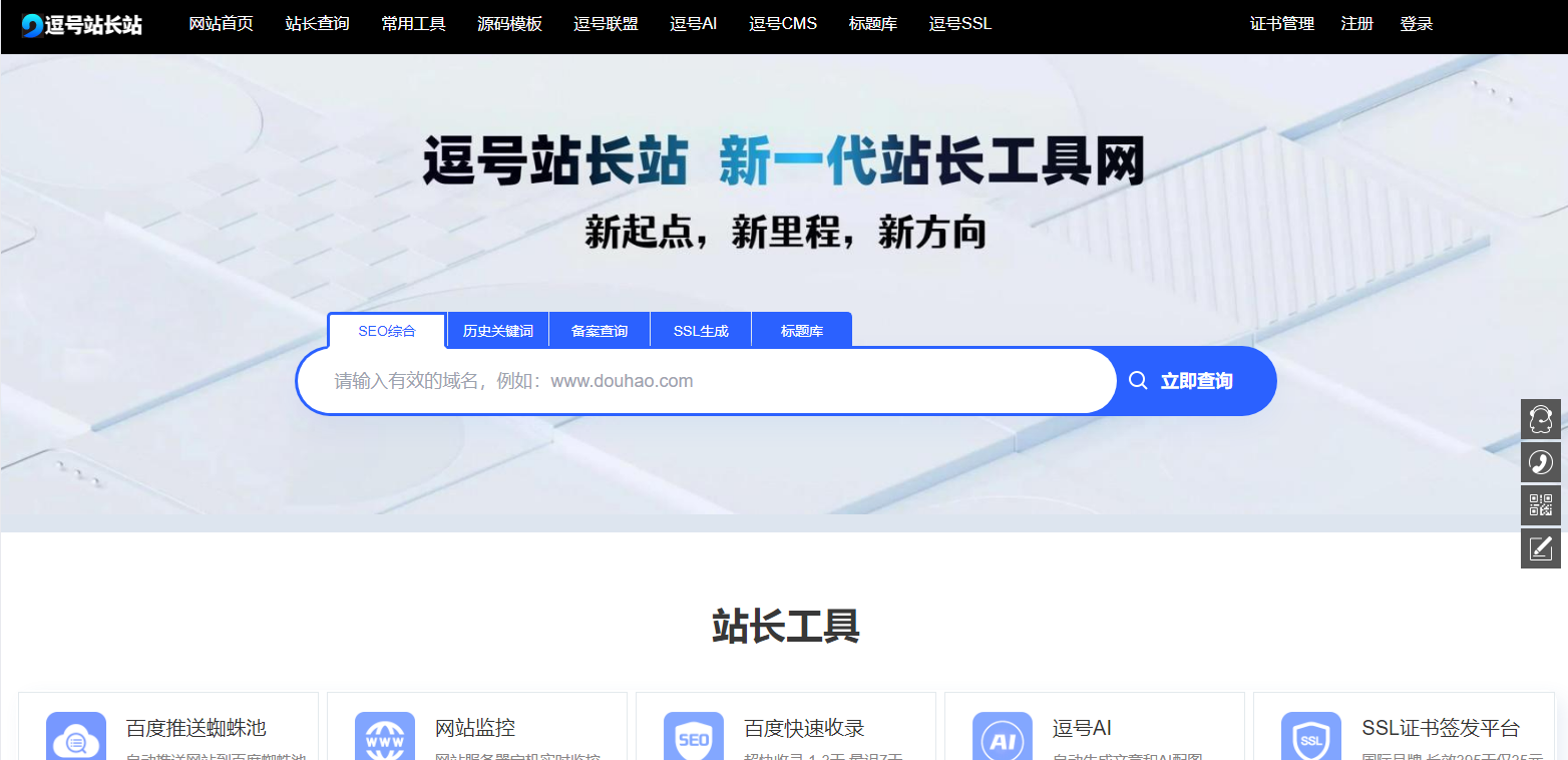 
逗号站长站-服务于互联网站长的站长工具
-纯欲Mvp
-第1
张图片