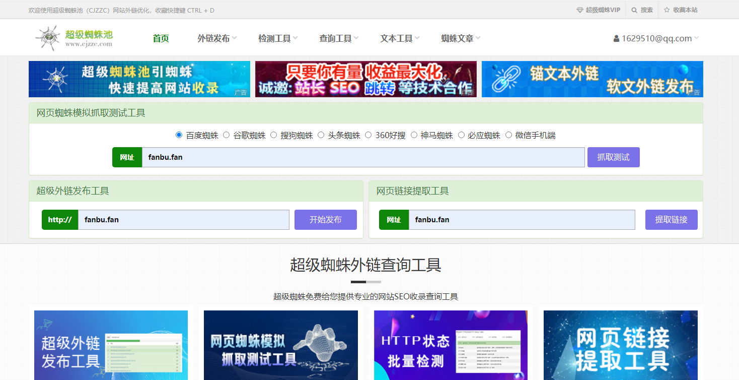 
超级蜘蛛.池_网站SEO站长查询工具_蜘蛛外链发布优化
-纯欲Mvp
-第1
张图片