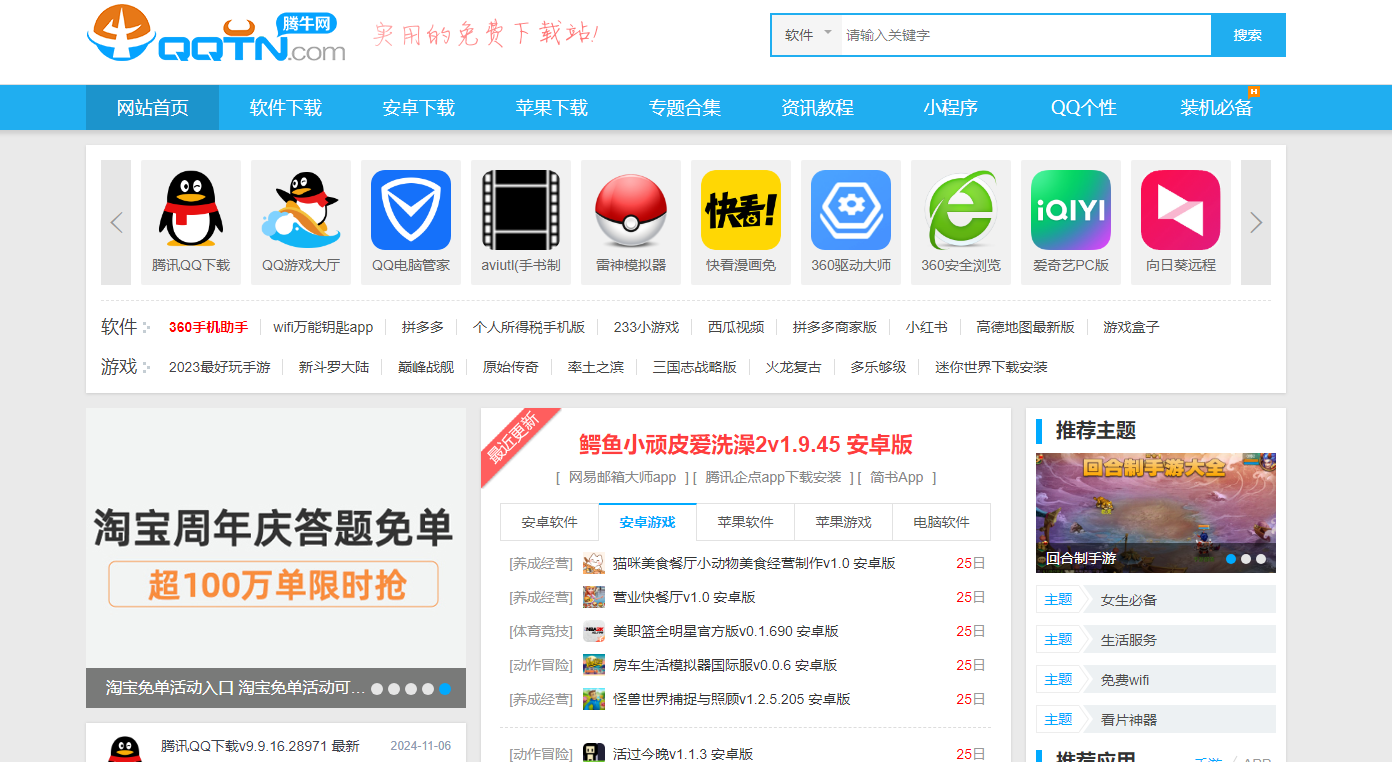 
腾牛网-实用的免费软件下载-安全的QQ软件下载站
-纯欲Mvp
-第1
张图片