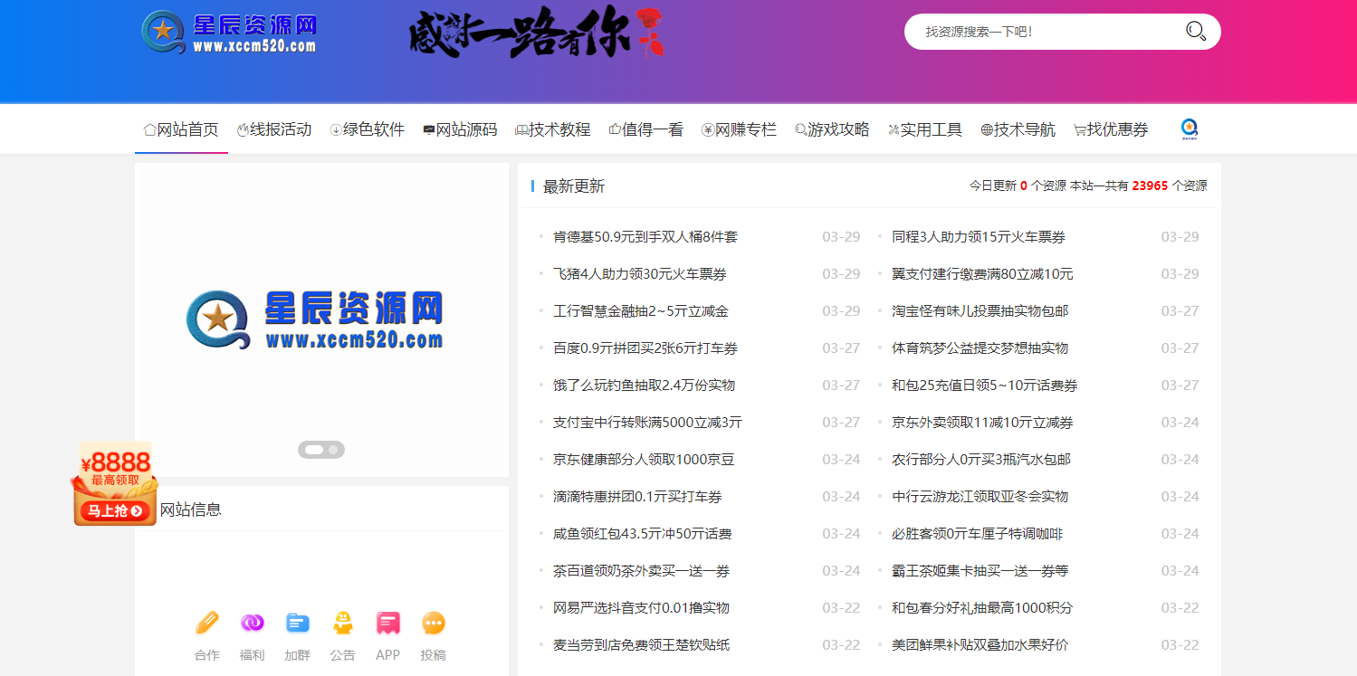 
星辰资源网-专注分享网络精品资源平台,免费软件,活动线报,网站源码,QQ技术,星辰教程网,小刀娱乐网
-纯欲Mvp
-第1
张图片