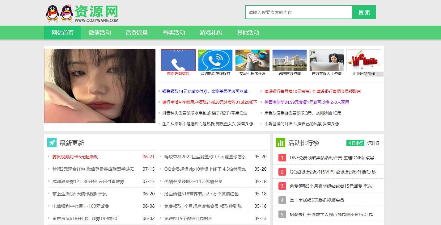 
QQ资源网-专注免费有奖活动分享平台
-纯欲Mvp
-第1
张图片