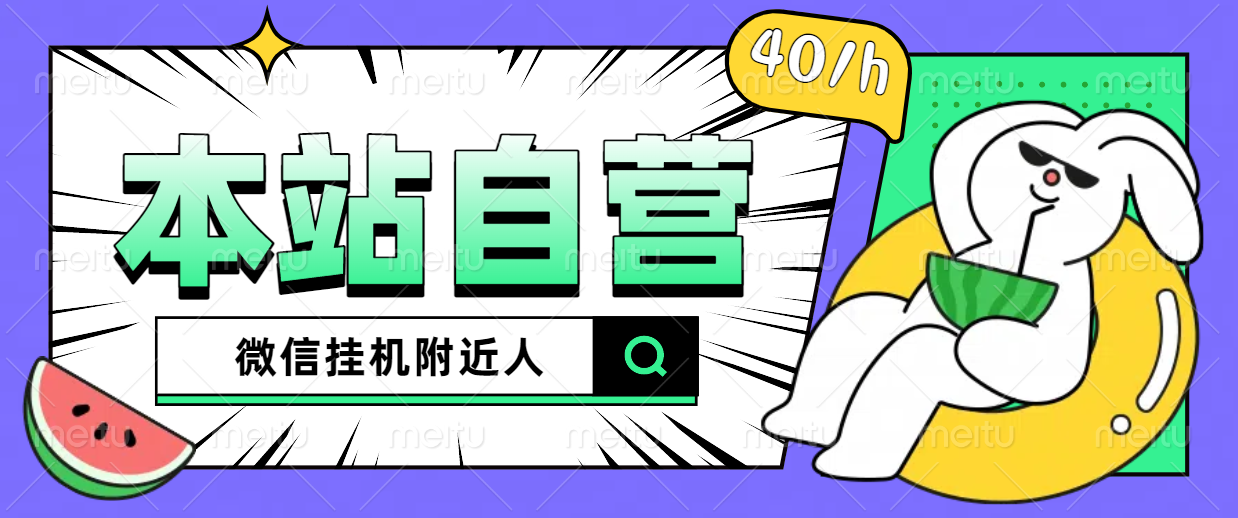 
本站自营赚钱项目，无尽分身虚拟定位微信挂附件的人
-纯欲Mvp
-第1
张图片